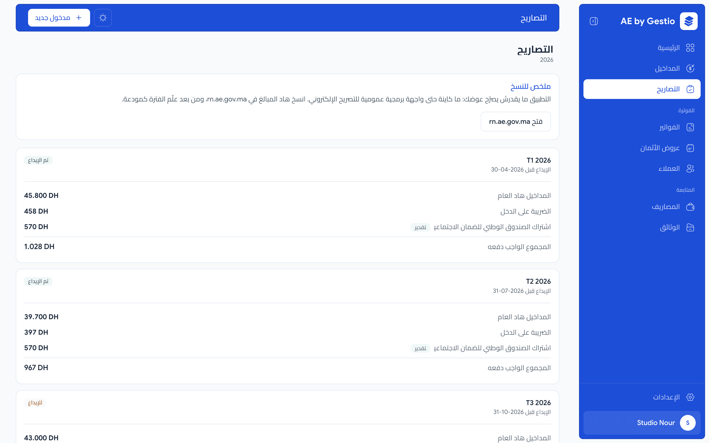 التصاريح والتذكير